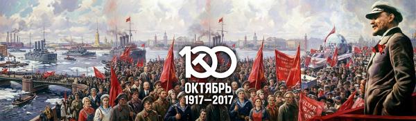 100 Anni dalla Rivoluzione di Ottobre